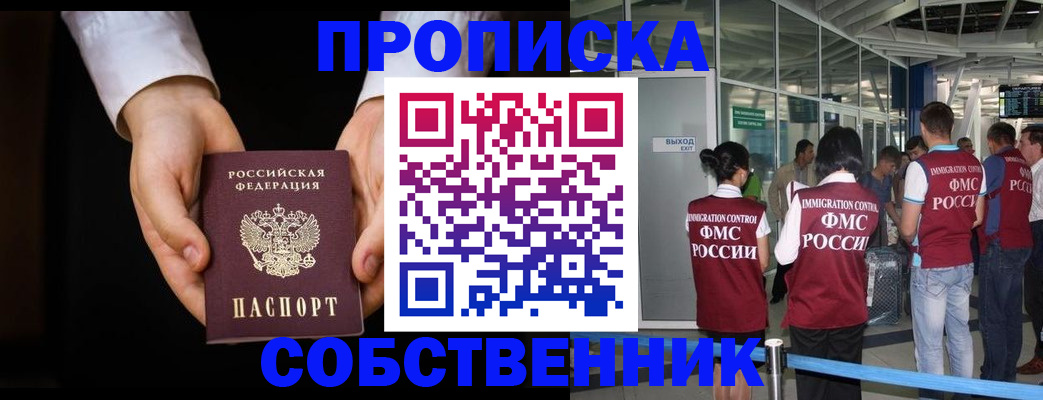 прописка в квартире в Петушках