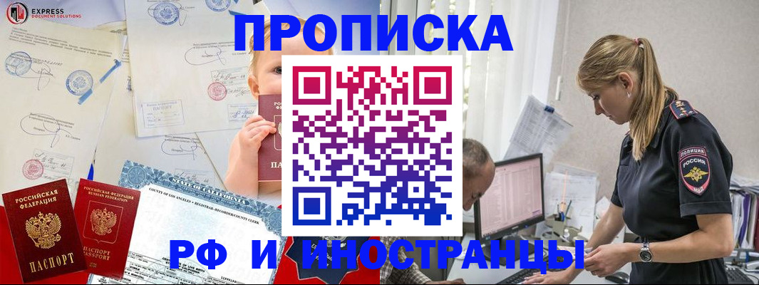 купить прописку в Петушках